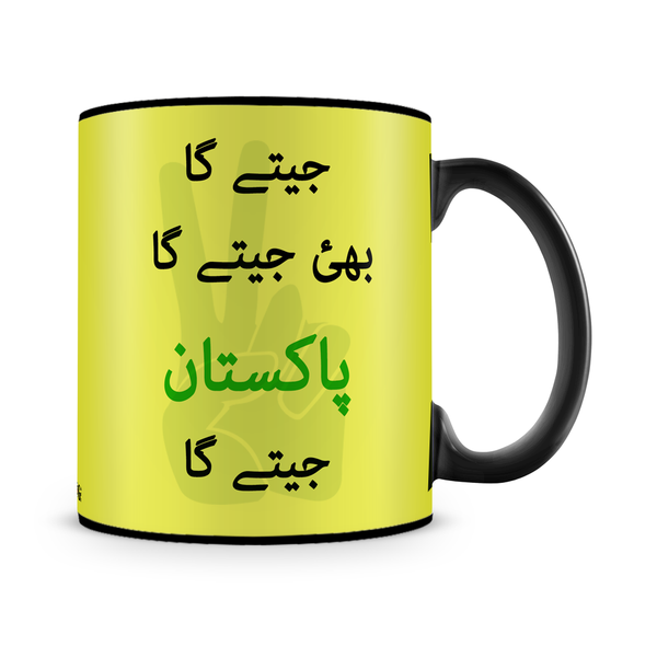 Pakistan Jeetay Ga Mug