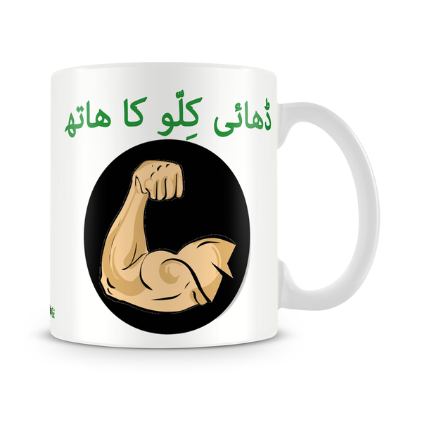 Dhai Kilo ka Hath Mug