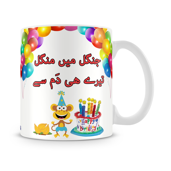 Jungle Main Mungle Birthday Mug