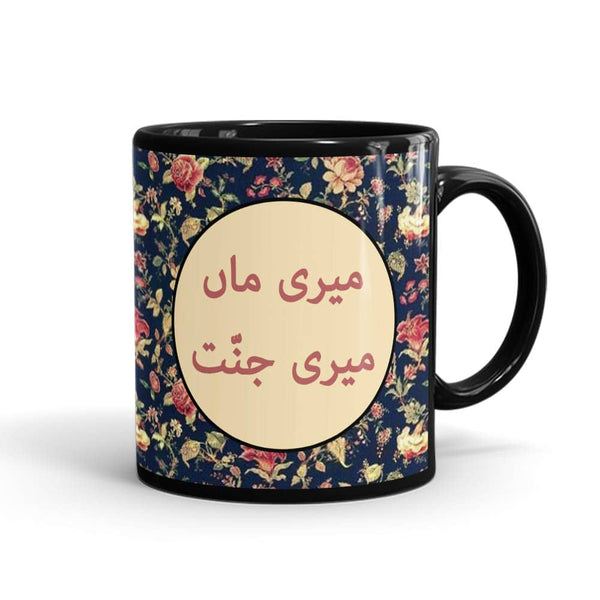Meri Maa Meri Jannat Mug