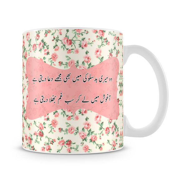 Ghum Bhula Deti Hai Mug