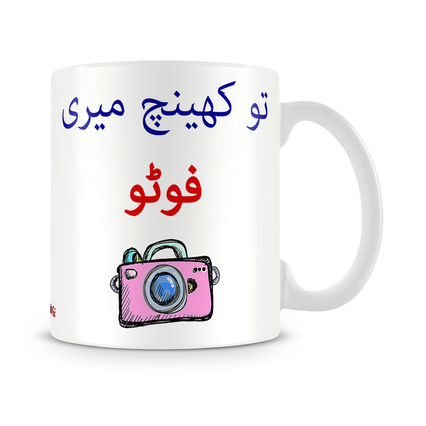 Khainch Meri Photo Mug