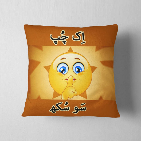 Ik Chup Sau Sukh Cushion