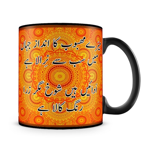 Mehboob Ka Andaz Mug