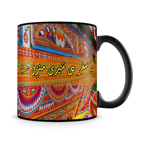 Safar Hi Meri Manzil Mug